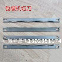 Vertical particle packaging machine accessories cross seal cutter blade length 184mm thick 1mm 1 8mm