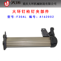 Original large ring F30AL pneumatic direct nail gun cartridge part does not clamp nail direct nail gun slot F30 air nail gun accessories