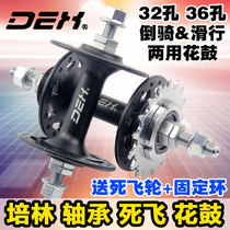 dex32 hole dead Flying Flower Drum live flying dual use 36 upside down front and rear double Palin road bike dead flywheel bearing