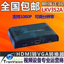 Langqiang LKV352A VGA TO HDMI fully compatible converter PC TO VGA (frequency multiplier 1080p)