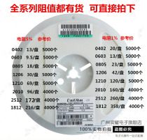 Electronic components provided with single chip resistors 0603 0805 1206 1210 1812 2010 5%-disk for sale