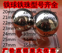 Iron ball iron bead 8mm20 21 23 24 25 27 28 29 30 32 35 38 40 42 50 balls