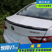 Dedicated to Changan Yuexiang V7 tail wing Yuexiang V7 modification special baking paint tail free perforated fixed wind wing small surround