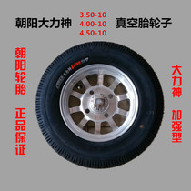 Electric four-wheel caravan wheel Chaoyang 4 00-10 vacuum tire 3 50-10 aluminum alloy ring tricycle accessories
