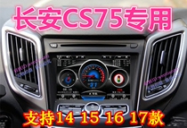 Changan CS75 navigation map upgrade software 14 16 CS75 car map upgrade software