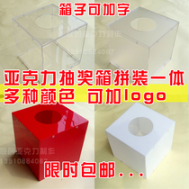 Acrylic draw box transparent red White lottery box large small size assembly model Annual Meeting custom winning box