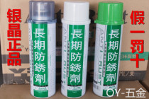 Silver Crystal dry long-term rust inhibitor White transparent green AL-23W AL-23L AL-23G