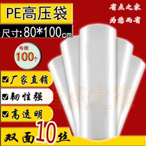 PE flat pocket 80x 100cm flat pocket bag plastic bag double-sided 10 silk 130 yuan 100 interior bag