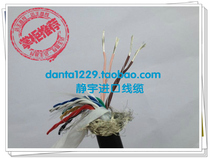 Imported wire shield wire USA 20 core 0 25 square twisted towline tinned control line Super bending resistance