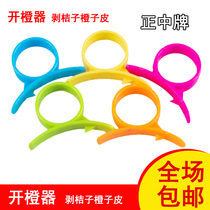 Orange peeler orange opener pomegranate peeler grapefruit peeler skinning artifact 3 pieces in the middle