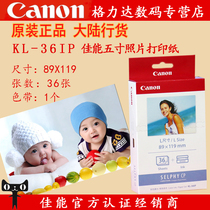  Canon KL-36IP Photo Paper 5 inch Photo paper CP1300 1200 900 910 800 Photo Paper