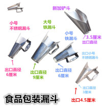 304 Stainless Steel Funnel Size Exit 6CM Food Packaging Tools Chicken Claw Bagging Bagging Funnel Bagging Bagging