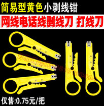 Practical tools Simple yellow small wire stripper network cable telephone line stripping knife