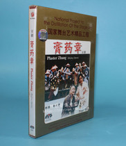 Genuine old movie disc disc Peking Opera plaster chapter 1DVD Zhu Shihui Zhang Huifang Shu Tong