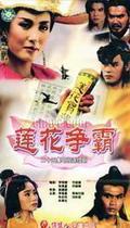 DVD Player version (Lotus Hegemony)Li Nanxing Zhu Leling 25 episodes 3 discs