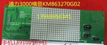 KONE elevators panel KM853320G01 KM863270G02 KM713550G02 713553H05