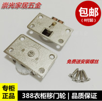 388 wardrobe moving door wheel sliding door pulley cabinet rail wheel sliding door accessories 388 cabinet wheel