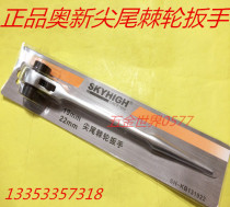 Ao-NZ 19-22 hexagon 12-angle pointed tail ratchet wrench quick wrench tip holder