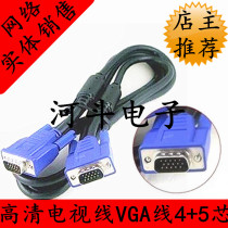 1 5-meter VGA cable HDTV cable engineering wiring 4 5-core wire thin wire soft skin thin effect bar