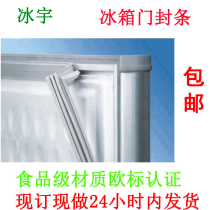 Bingyu freezer Freezer workbench display cabinet door seal Refrigerator seal strip Magnetic strip seal ring
