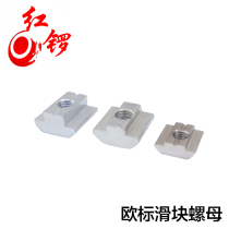Red Gong aluminum profile accessories 20M5 long strip slider nut 30M6 heterosexual embedded 40M8 carbon steel European standard square