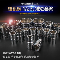 German standard 1 2 big fly 12 5mm ratchet wrench short sleeve steam machine repair auto protection tool