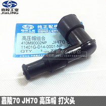 Jialing motorcycle accessories Jialing 70 high voltage cap JH70 booster 48 type fire head pure copper resistance high voltage cap