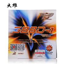 (Ping-Pong online) large-dimensional long rubber King rubber 388D1 QUATTRO 388D-1 long adhesive