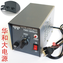 Huahe electric screwdriver large power supply can be connected to 2 screwdrivers electric batch power supply Huayi produced