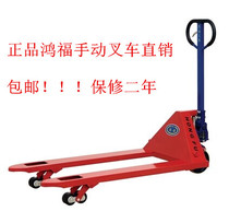 Taiwan Hongfu forklift manual hydraulic truck ground cattle pallet truck Hongfu hand truck Hongfu hydraulic truck