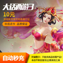 Netease one card 10 yuan 100 points New big talk West Tour 3 points card 100 points 10 yuan automatic recharge