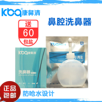Kang Biqing nasal wash adult children yoga nose bottle to dust haze send nasal wash salt buy two get one free
