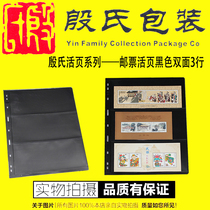 Time-limited mad scramble for Yins stamps loose-leaf crosswalk 3-row black bottom Yins inner page insert page Shanghai General Dynasty