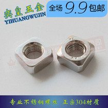 304 Stainless steel square nut Square nut Thin M3M4M5M6M8M10 DIN557 DIN562