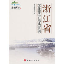  Classic case of cultural tourism in Zhejiang Province