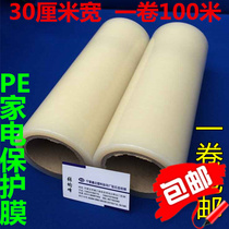 PE protective film with a width of 30cm and a length of 100 meters comes with adhesive metal stainless steel appliances with adhesive protective film