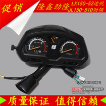 Suitable for Loncin motorcycle LX150-52 Tuyue Jinlong JL150-51D Jinling instrument assembly Instrument shell