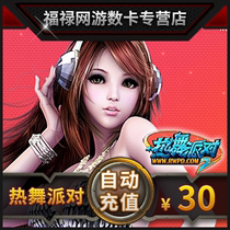 Perfect point ticket 3000 point ticket Dance Party II Point card Dance Party 30 yuan 3000R coin automatic recharge