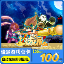 Mimika 100 yuan point card 100 m coins (Creative Corps Purcell No 2 Kung Fu School Xiaohuaxian)automatic recharge