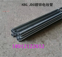 KBG JDG galvanized metal wire tube wire tube buckle type thread tube 25*1 2