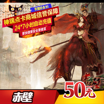 Perfect point coupon 5000 point card Chibi gold ingot Chibi ingot Chibi 50 yuan point card automatic recharge