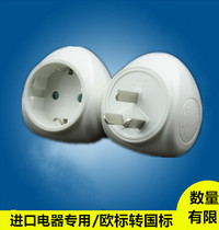 Bulls socket GN-L05 transit German European standard Korean plug converter imported electrical appliances in China