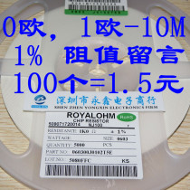 Full range of SMD resistors 0603 thick sound 1% 1R-10M ohm resistance message 100=2 yuan
