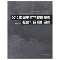 2012 Works by Teachers of Sculpture Department China Academy of Fine Arts