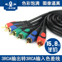 Line Fengxu color difference line component line HD AV line Video line Set-top box DVD component video line