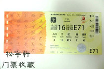 2008 Beijing Olympics handball tickets brand new unused
