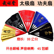 Taiji fan Wuyuantang Kung Fu fan fitness fan performance fan thick bamboo bone sound fan bag