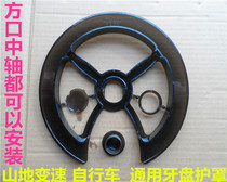 Mountain bike road vehicle universal tooth plate protective cover tooth guard plate multifunctional tooth guard plate cover tooth plate shell