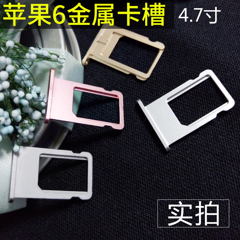 Apple 6 Mobile Phone Metal Card Slot iPhone 6 Metal Card Slot Apple 6 Generation Sim Card Set 4.7 inch IP6 Mobile Phone Special 4-color Options