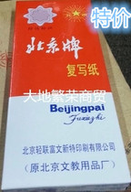 Beijing carbon paper blue double-sided carbon paper double-sided carbon paper 220*85 red carbon paper
